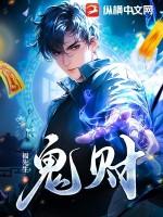 鬼财是什么财