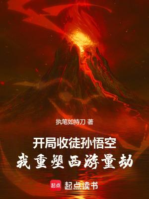 西游开局孙悟空拜师