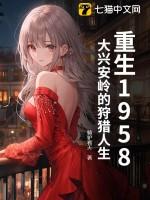 讲大兴安岭的
