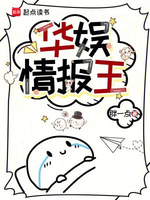 华娱情报王首发兔仔