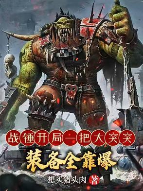 战锤台词