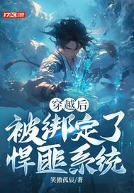 绑定悍匪系统当警察