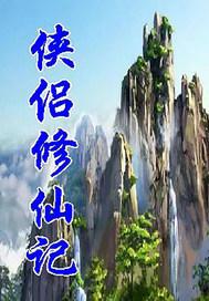 侠侣平台规则
