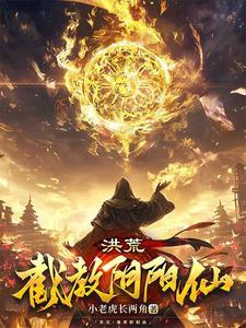 洪荒尺类灵宝