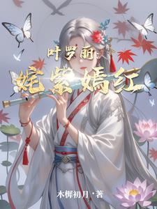 叶罗丽颜公主笔趣阁