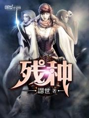 残种一般指什么人