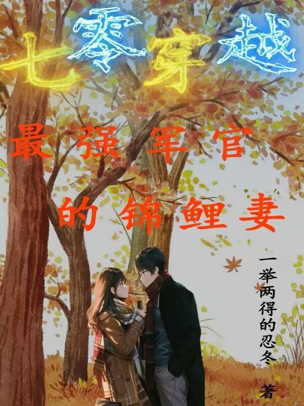 七零最强军嫂