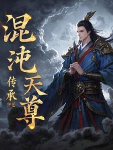 混沌神尊