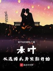 火影从木叶开始征服诸天万界