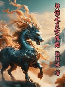 神话灵气
