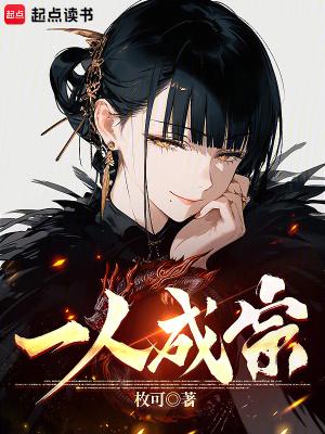 一人成宗女主有几个