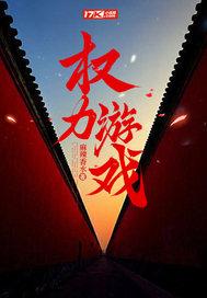 权力游戏第九季完整版免费