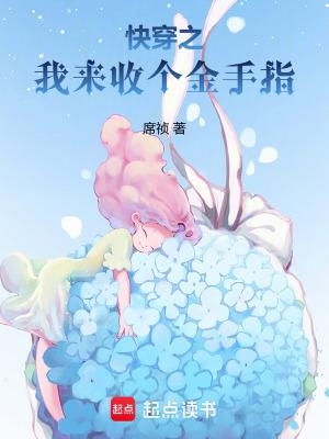 快穿之我来收个金手指无防盗
