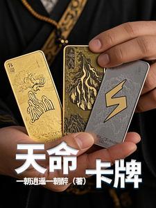 天命卡牌十大必买角色