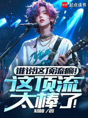 顶流是什么概念