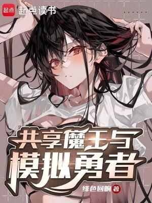 魔王与勇者的 实况 章节列表