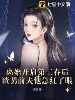 渣男前夫他急红了眼 酒情