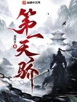 第一天骄纵横中文网