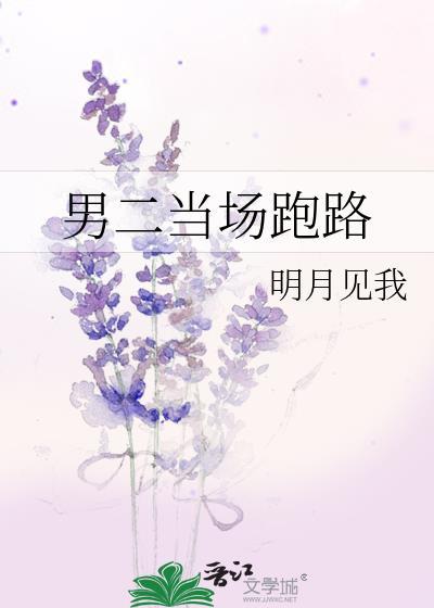 男二最后死掉了的