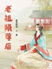 老祖系列