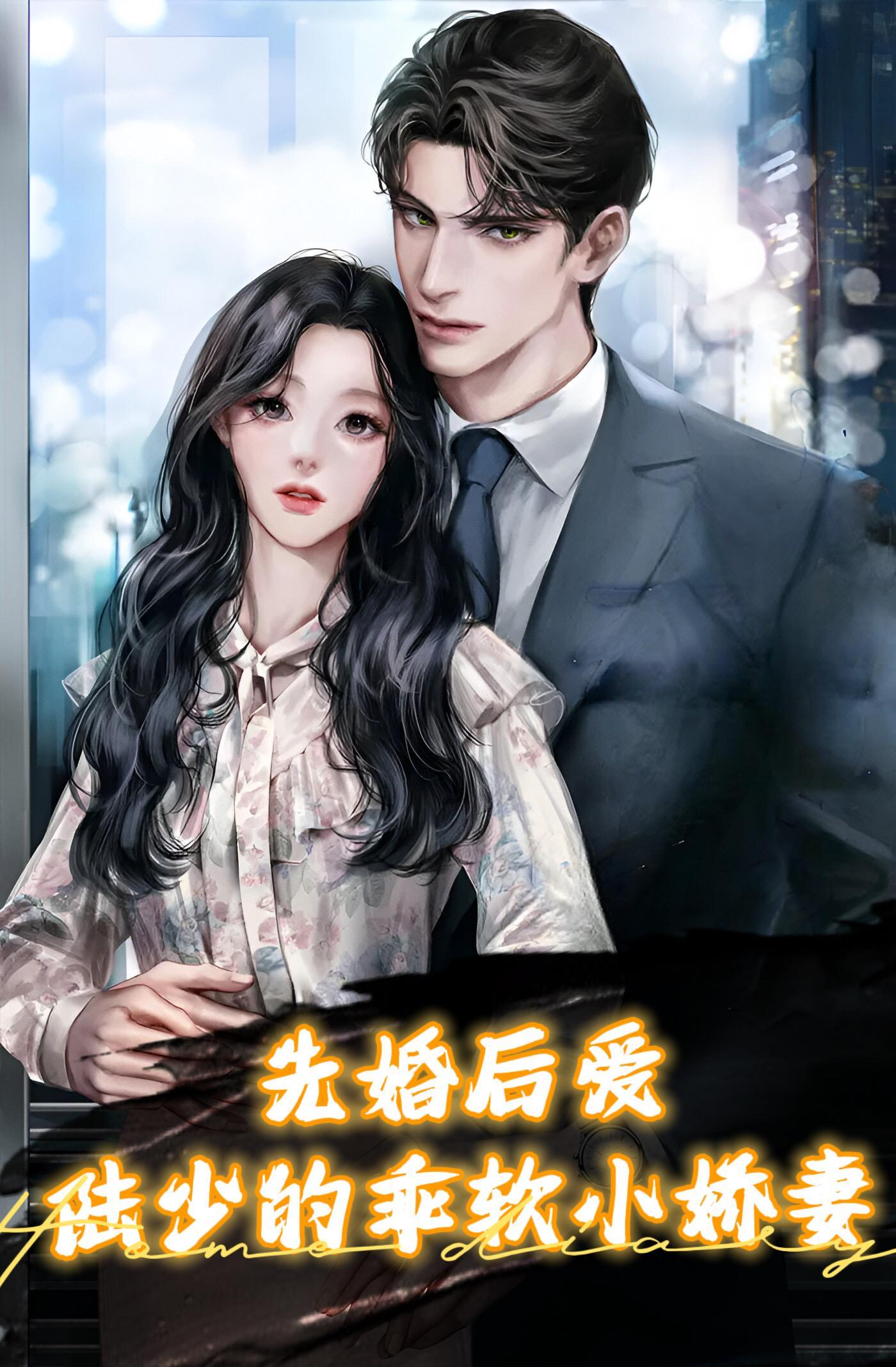 先婚后爱陆少深深宠