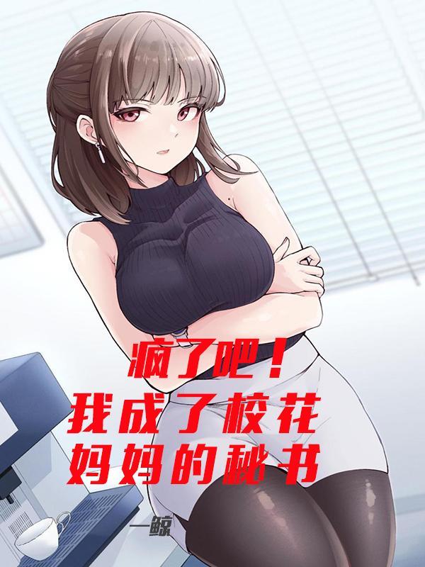 我变成校花