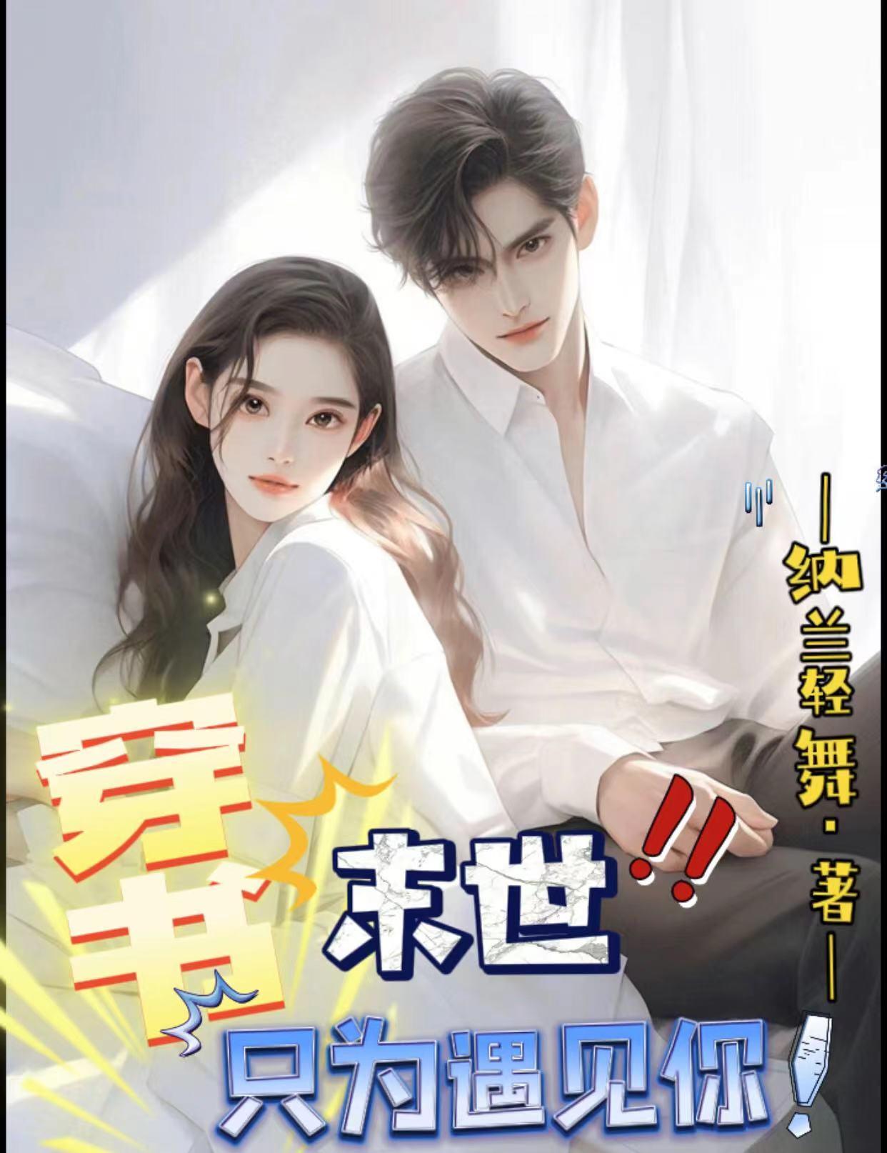 穿书末世文