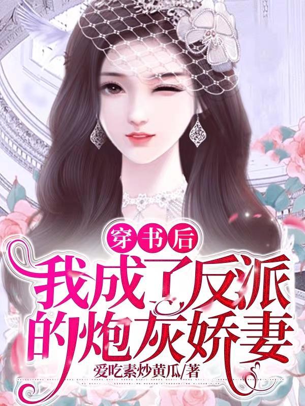 我成了反派暴君