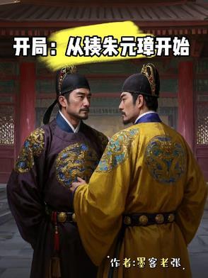 朱元璋 开局一个碗