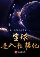 全球进入数据化王仙的背景故事