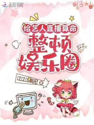 算命 直播