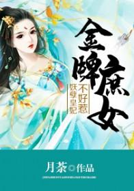 金牌嫡女之毒妃归来