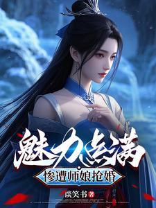 师娘被追杀