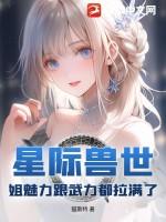 星际兽世类的