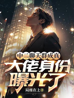 中二群头