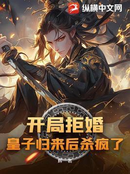 开局皇子无敌