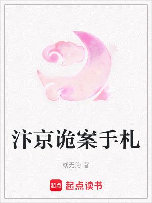 汴京诡案手札大结局