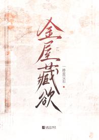 金屋藏娇gl免费阅读