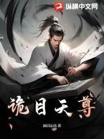 斗罗诡密天尊