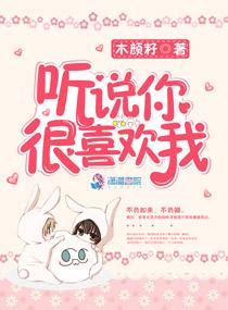 听说你很喜欢我锦儿