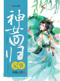 神女录百度百科