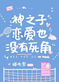 网王神之子重生u17文