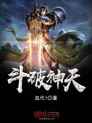 斗破夭夜百度百科