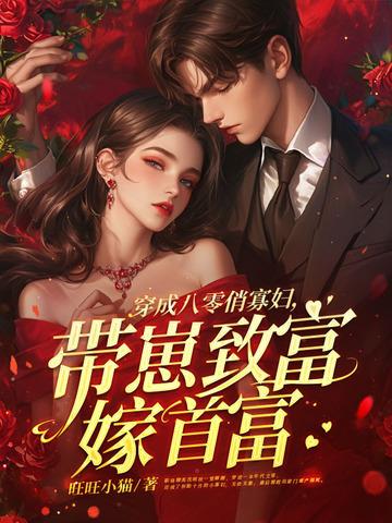 穿成80年代小寡妇