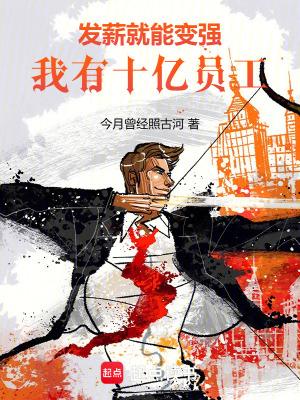 我有十亿员工!书旗