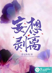 妄想剥离结局是he吗