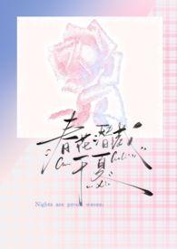 春花潜藏于夏长尾山