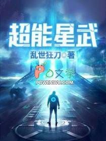 超能星武 第466章
