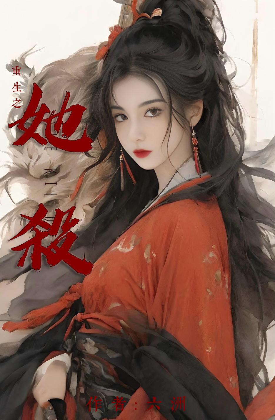 重生她杀疯了短剧
