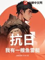 我有一艘战列舰